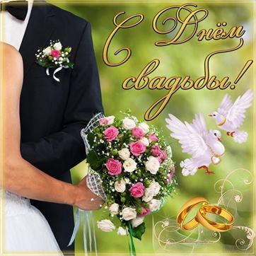 Креативная открытка на день свадьбы парой с букетом
