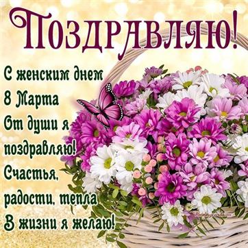 Оригинальная картинка с корзиной цветов на 8 марта