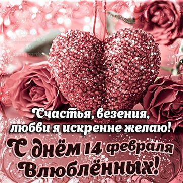 Розовое сердце на День Святого Валентина