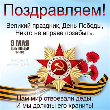 Великий праздник, День Победы открытка на 9 мая
