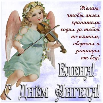 Ангел со скрипкой для Елены на именины