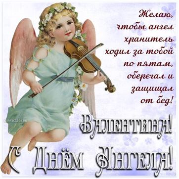 Ангел со скрипкой для Валентины на именины