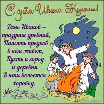 День Иванов - праздник древний