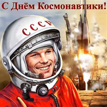 Юрий Гагарин на картинке на фоне стартующей ракеты