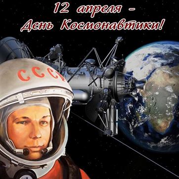 Юрий Гагарин на фоне космического корабля