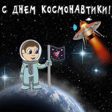 Креативная открытка на День Космонавтики с мальчиком и флагом