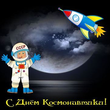 Нарисованный космонавт на фоне земли открытка на День Космонавтики