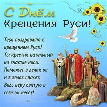 Трогательная картинка на Крещение Руси