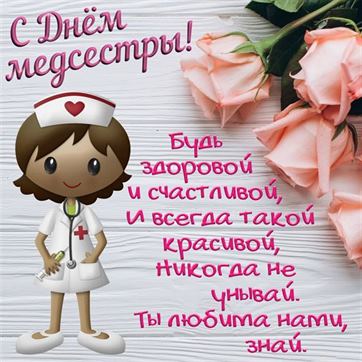 Картинка с нежными розами на День медсестры