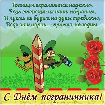Креативная открытка на День пограничника с тремя розами