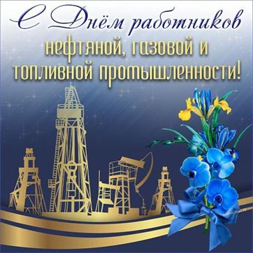 Креативная открытка на День нефтяника с синими цветами