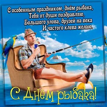 Прикольная открытка на День рыбака с попугаем