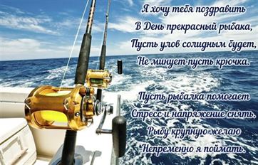 Красивая открытка на День рыбака с яхтой