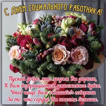 Шикарный букет цветов на День соцработника