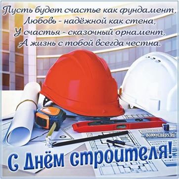 Картинка с касками на День строителя