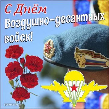 Оригинальная открытка на праздник ВДВ с гвоздиками и голубым беретом