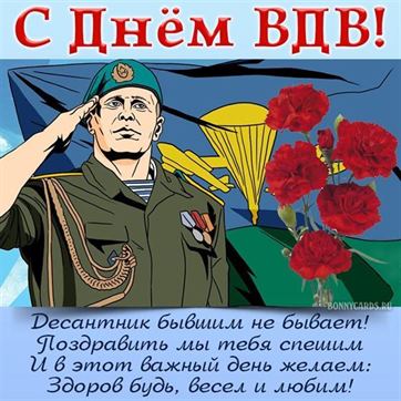 Флаг ВДВ и букет гвоздики на открытке на день ВДВ