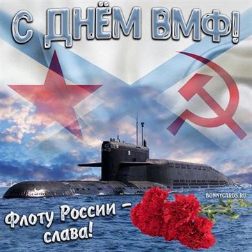 Флаг и подводная лодка ВМФ с гвоздиками на их профессиональный праздник
