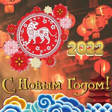 С новым китайским годом на открытке
