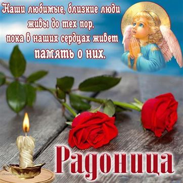 Милая открытка на Радоницу с ангелом и розой