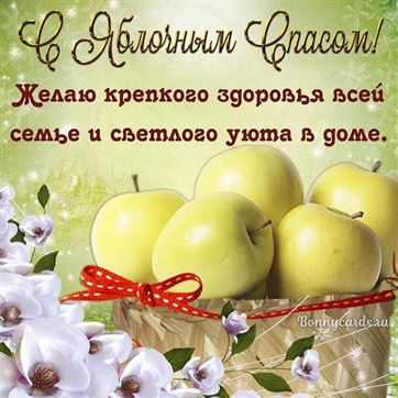 Картинка с желтыми яблоками на Яблочный Спас