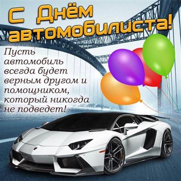 Оригинальная картинка с белой машиной на День автомобилиста