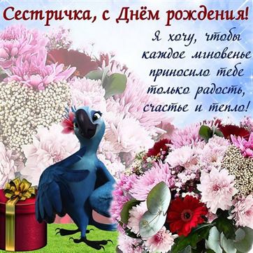 Креативная открытка сестре на День рождения с птичкой и цветами