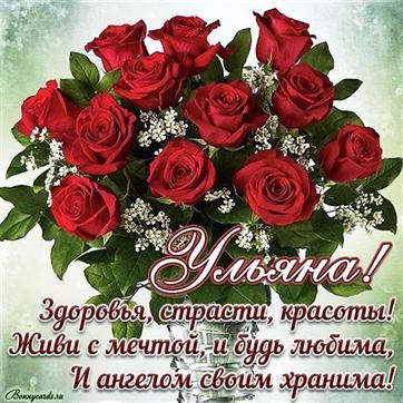 Большой букет роз для Ульяны на День рождения
