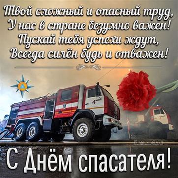 Оригинальная картинка с пожарной машиной на День спасателя