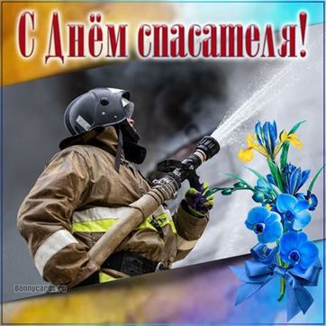 Креативная открытка на День спасателя с пожарным