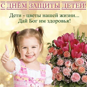 Креативная открытка с букетом цветов на День защиты детей