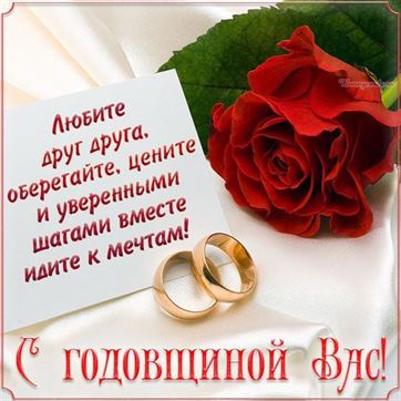 Картинка с поздравлением и красной розой на годовщину свадьбы