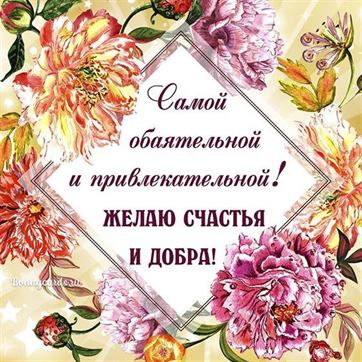 Красивая открытка женщине с цветами