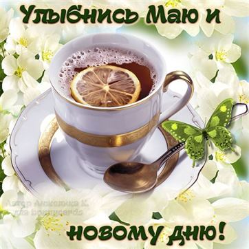 Оригинальная открытка на весну с чашкой чая с лимоном