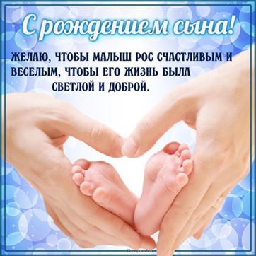 Трогательная открытка с рождением сына с детскими ножками