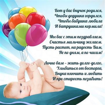 Оригинальная картинка с шариками на рождение внука