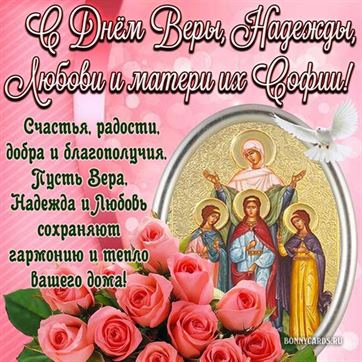 Картинка с иконой и голубем на православный праздник