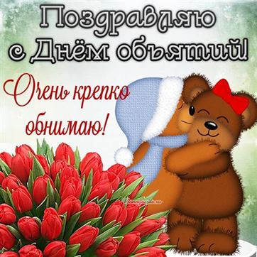 Трогательная открытка на День объятий с мишками и тюльпанами