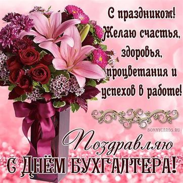 Букет розовых цветов на День бухгалтера