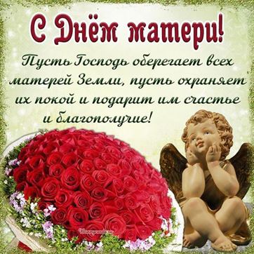 Большой букет роз и ангелок на День матери
