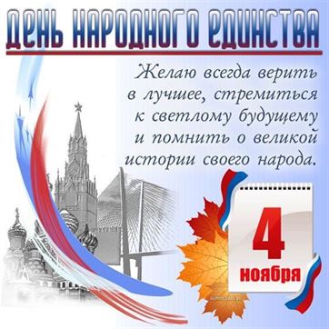 Триколор на фоне кремля открытка ко дню народного единства