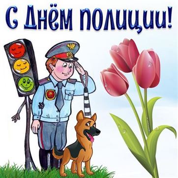Прикольная картинка на День полиции с рисованным полицейским