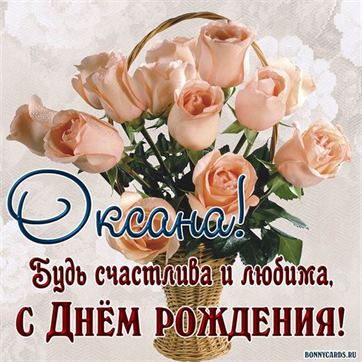 Нежные розы в корзине Оксане на День рождения