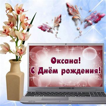 Необычная открытка с орхидеями и ноутбуком для Оксаны