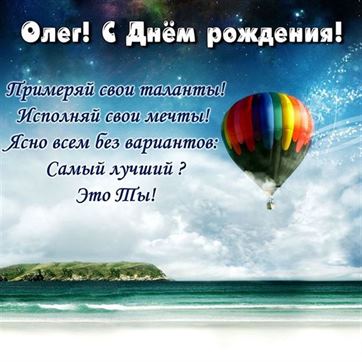 Воздушный шар в небе на День рождения Олега