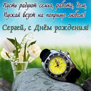 Белые цветы и часы на День рождения Сергея