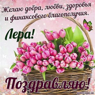 Тюльпаны в корзинке на День рождения Валерии
