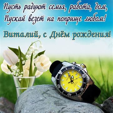 Часы и белые цветы для Виталия на День рождения