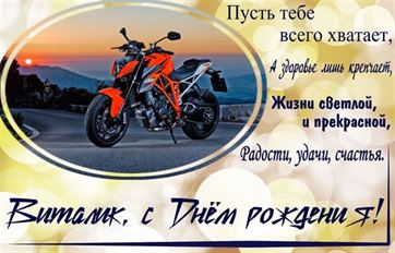 Красный мотоцикл для Виталия