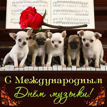 Открытка с щенками на пианино на День музыки